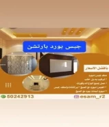 3 دينارجبس امبورد قواطع واسقف اسمنت بورد عمل جميع انواع الديكورات الحديثه اسقف مخفى وامريكى 60x60 بأنواعها50242913