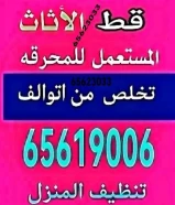 قط اغراض المحرقة توالف سكراب مخلفات قديمه انقاض