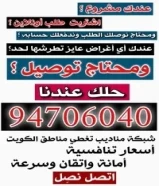 مندوب توصيل طلبات ونقل أغراض94706040