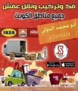 نقل عفش فك وتركيب خدمه وانيت واهافروي