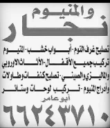 تصليح أبواب درايش إقفال جميع محافظات كويت 66243710