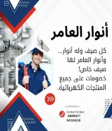 Anwar Al-Amer... When building materials turn into a partnership that builds trust#كه… more