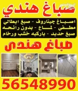 صباغ هندى وديكورات