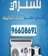 نشتري جميع انواع الاستكراب المكيفات وحدات سنترال حديد المنيوم نحاس مطابخ96608691