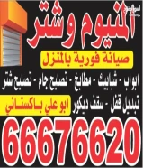 فني المنيوم