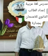 مدرس عربية. خريج جامعة دمشق. خبرة طويلة بالكويت