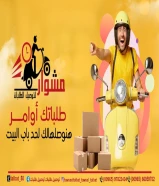 رقم مندوب توصيل توصيل طلبات في الكويت -خدمه توصيل 24ساعه/خدمات الكويت/66059702/الاتصال واتس اب فقط