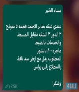 للبدل شقه بجابر الاحمد بارض بالمطلاع ٥٬٠٠٠ د.ك