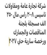 شركة للبيع