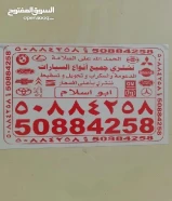 نشتري جميع انواع السيارات السكراب والمدعومه كبس حديد تسقيط