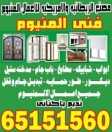 فنى المنيوم البريطانيه65151560