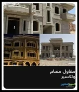 مقاول  مساح