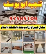 تنجيد ابو يوسف97505109