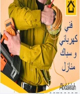 Electrician, Jaber Al-Ahmad City