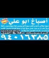 جميع انواع الاصباغ الإيطالية خشن وناعم