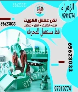 قط أغراض وتوالف المحرقه ♻️إزالة وشيل وتخلص من الأغراض القديمةأثاث قديم – سكراب – مخلفاتتنظيف منازل – نقل توالف – هاف لوريخدمة سريعة داخل المحرقه وجميع مناطق الكويت 🇰🇼📞 97919774#قط_اغراض#قط_اغراض_المحرقه#توالف_الكويت#إزالة_أثاث#سكرابمخلفاتنقل_توالف