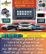 نمبر ون 1 للمفاتيح والريموتات فتح  سيارات برمجه ريموتات صب مفاتيح باقل الاسعار