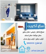 صباغ وديكورات ابو صلاح