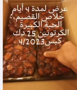 للبيع تمر خلاص الشيوخ