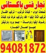 نجار فنى باكستانى94081872