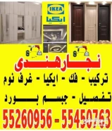 نجار هندى ايكيا