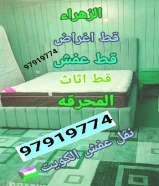 قط اغراض للمحرقه قط عفش قط اثاث نقل عفش انقاض سكراب تنظيف ازاله اجهزه