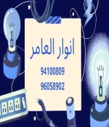 "أنوار العامر": وجهة موثوقة لبيع الأدوات الكهربائية والصحية ومواد البناء في الكويتhttps://khalejianews.com/posts/8143