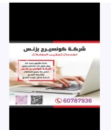 شركة كونسيرج بزنس لخدمات تعقيب المعاملات