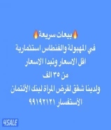 🔥للبيع شقق في المهبولة والفنطاس اقل الأسعار🔥