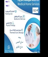 خدمات تمريض وعلاج طبيعي