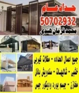 حداد عام هندى