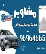 خدمة توصيل 24.      96964665