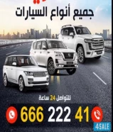 نشتري جميع انواع سيارات