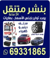 خدمات السيارات