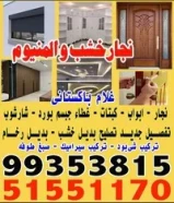 نجار خشب والمنيوم51551170