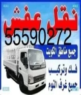 نقل عفش ونجار أرخص الأسعار55590272