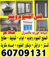 فنى المنيوم غلام