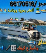 #رحلات_بحرية #حداق #العاب_بحرية #رحلات_جزر #للتواصل66170516