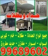 حداد ومظلات