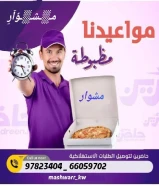 أسماءشركات توصيل طلبات للمنازل في الكويت اتصل بنا 97823404 _خدمه توصيل 24ساعه