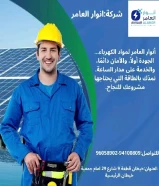 ‏كل صيف وله أنوار… وأنوار العامر لها صيف خاص!خصومات على جميع المنتجات الكهربائية. ‎#كهرباء ‎#صحي ‎#مواد_بناء
