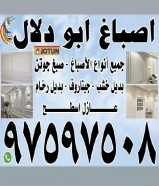 اصباغ ابودلال