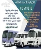 باص توصيل موظفين