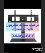 تركيب جميع ستاندات ثابت ومتحرك وارضي