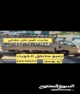 نقل عفش وانيت كبير