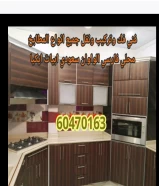 نشتري المطابخ والسكراب