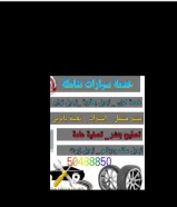 خدمات سيارات