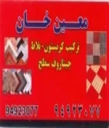 معلم تركيب وتكسير سراميك رخام جرانيت باركيه وتركيب المطابخ