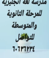 مدرسة اولى لغة انجليزية