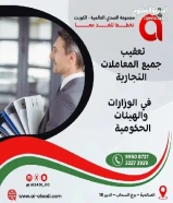الخدمات التجارية لتعقيب جميع المعاملات التجارية في الوزارات والجهات المختصة99508727